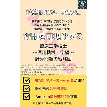 Amazon.co.jp 売れ筋ランキング: 臨床工学 の中で最も人気のある商品です